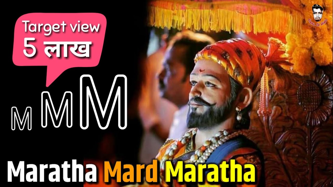 mard maratha bhadkala dj song mard maratha bhadkala dj song