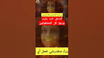 ترنيمة أتدخل مد إيدك يا يسوع الحبيب أتدخل يارب 