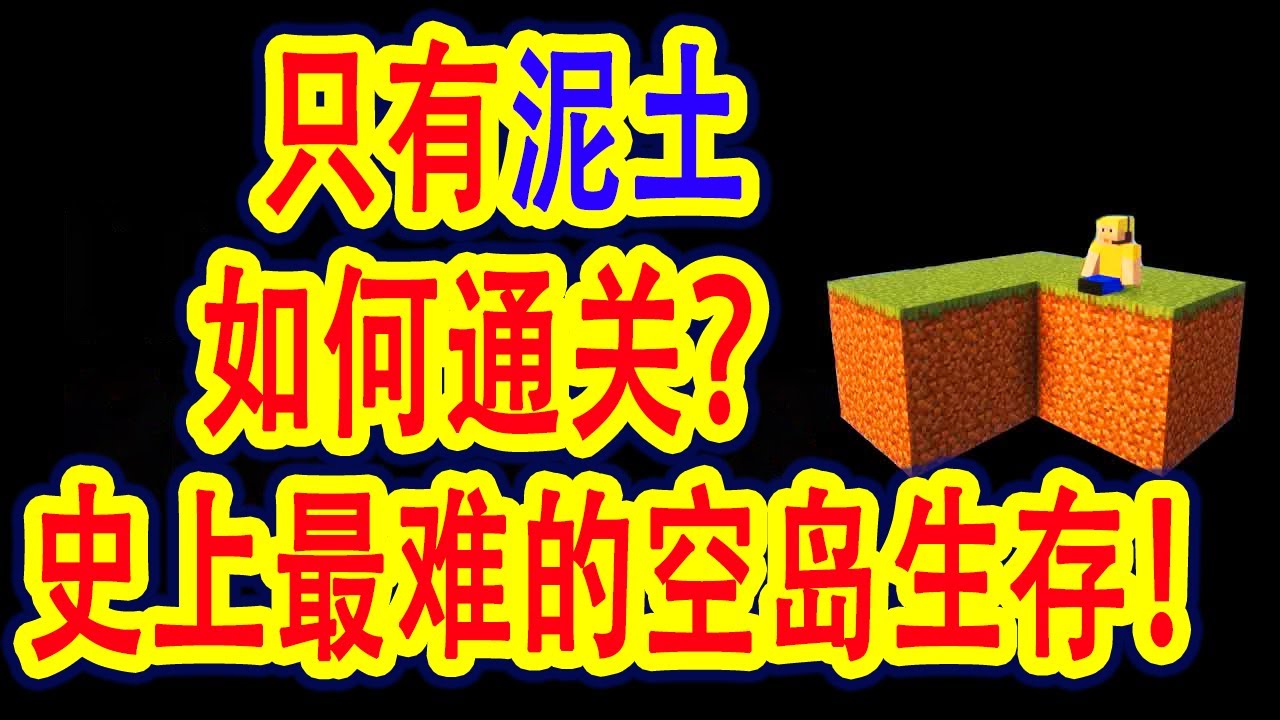 【骚虎】史上最难的空岛生存，各种干货技巧！耗时666天才能通关！