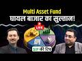 Mutual Fund Live : Volatile Market में कैसे चमक रहे Multi Asset Allocation Funds?