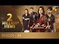Yaar Na Bichray | Episode 34 | HUM TV | Drama | 13 July 2021