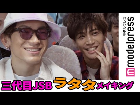 【メイキング】三代目 J SOUL BROTHERSが“ラタタダンス”！Instagram＆Facebookミュージックスタンプ登場ローンチ動画