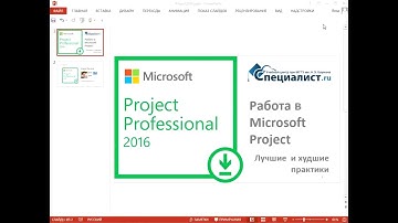 MS Project: "лучшие" и "худшие" практики, часть 1