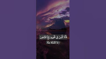 تلاوة ممتعة لسورة آل عمران الآية (7)
