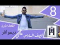 م8 رياضيات السادس العلمي الفصل الأول الأعداد المركبة مبرهنة ديموافر حسام الحلو 2020 م8 رياضيات السادس العلمي الفصل الأول الأعداد المركبة مبرهنة ديموافر حسام الحلو 2020
