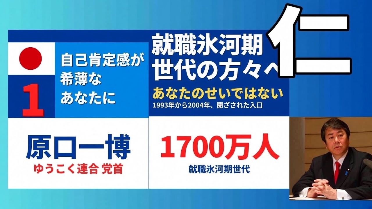 シリーズ「就職氷河期世代の方々へ」1/15 あなたのせいではない 1993年から2004年に社会に出た1700万人へ
