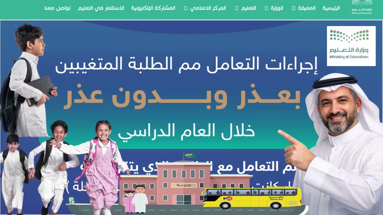 الاجراءات المتبعة عند غياب الطالب بعذر أو بدون عذر؟| لائحة غياب الطالب بعذر وبدون عذر وزارة التعليم