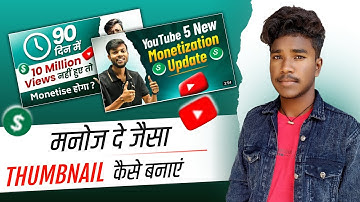 How To Make Thumbnail Like @ManojDey || Manoj Dey जैसा Thumbnail कैसे बनाएं