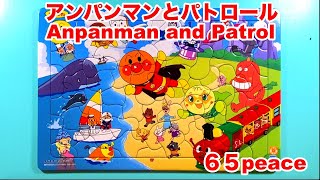 『アンパンマンとパトロール』jigsaw puzzle 65 pieces of "Anpanman and Patrol"