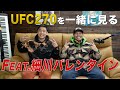 UFC 270 を一緒に見よう! Feat. 細川バレンタイン「フランシス・ガヌー VS. シリル・ガーン」「ブランドン・モレノ VS. デイブソン・フィゲイレード」