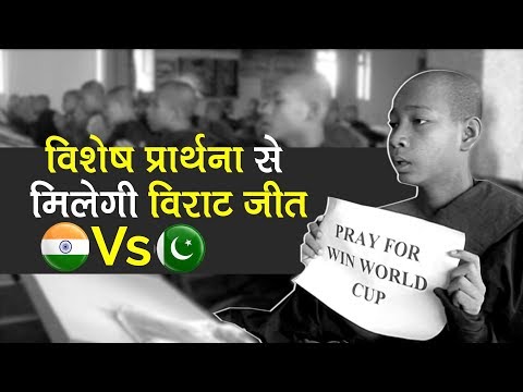 ICC World Cup 2019: Special Prayer in Gaya for Team India win against Pakistan