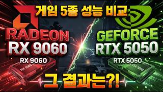 RX 9060 vs RTX 5050
