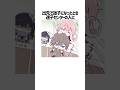 兄妹系ゆっくり実況者の日常雑学⑤ #セルフ解説 #shorts #ゆっくり実況 #vtuber #ひなにい