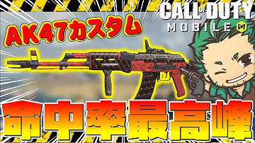 ⚔️codモバイル バトロワ⚔️✨無課金者必見✨最高にして最上級の使いやすさAK47カスタム（ヒゲも愛用）