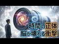 「数億年前の光が暴く、宇宙の正体。望遠鏡が映す過去と、宇宙飛行士の脳を変えた『禁断の景色』」