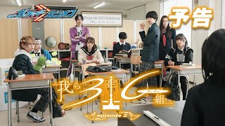 Watch Kamen Rider Gotchard Spin-Off: We Are Class 3G (Gotcha) Trailer