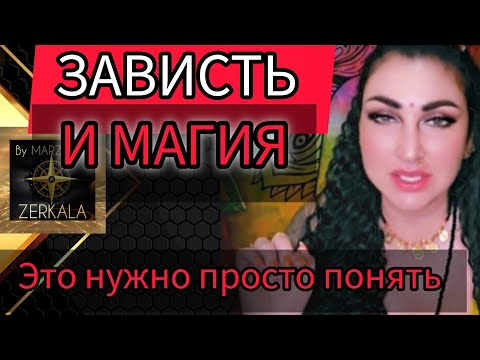 КАК ЗАВИСТЬ ЗАКРЫВАЕТ СПОСОБНОСТИ И ВОЗМОЖНОСТИ. И КАК ЭТОГО ИЗБЕЖАТЬ.
