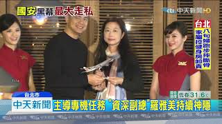 20190730中天新聞　華航忙洗白？高層替公司喊冤、背書小英沒購物