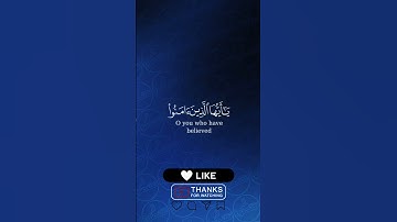 ان الله وملائكته يصلون على النبي بصوت #عبدالعزيز_الزهراني #سورة_الاحزاب #الصلاة_على_النبي
