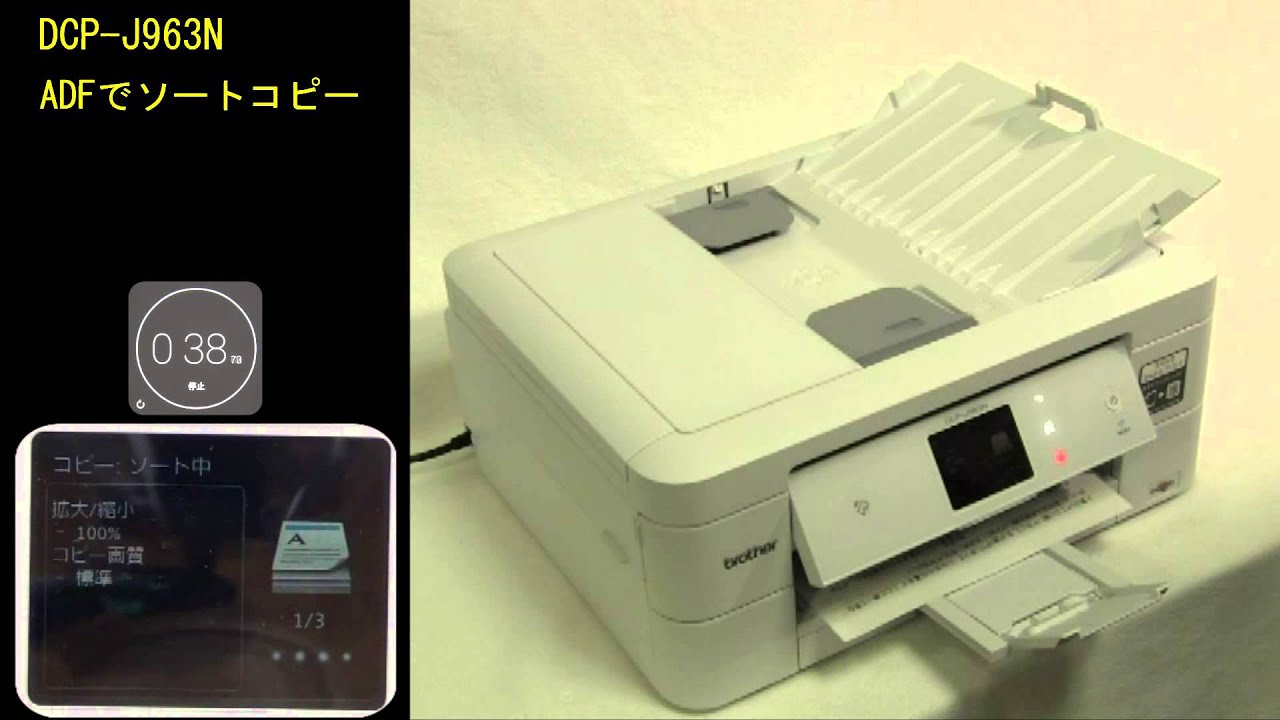 ブラザー DCP-J963N ADFでソートコピー