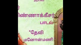சித்தர் பாடல் 