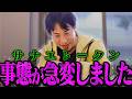 【ひろゆき 高市総理】サナエトークンの深刻な問題を解説します【ひろゆき 切り抜き 論破 ひろゆき切り抜き ひろゆきの控え室 高市総理 仮想通貨 サナエコイン 溝口勇児】