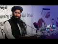 خبير يكشف عن مؤامرة حيكت في الدوحة من أجل سيطرة طالبان على أفغانستان 