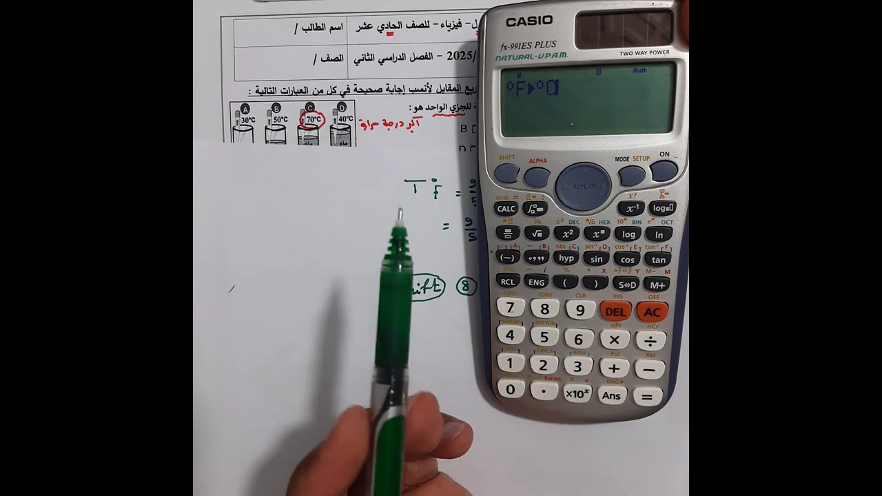 فيزياء الصف الحادي عشر -  حل نموذج رقم ( 1 ) من الاختبار القصير الاول  - الفصل الدراسي الثاني