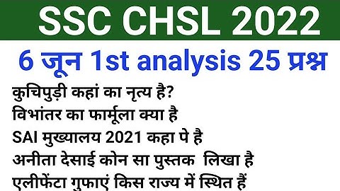 Ssc chsl Analysis 2022  6 JUNE 1ST shift/ 6 june shift 1 analysis /Ssc Chsl 6 june Review