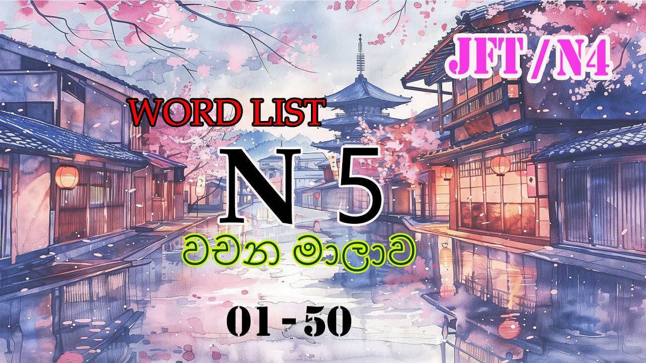 N5 JFT N4 Word List 1 50 N5 Beginner n5-jft-n4-word-list-1-50-n5-beginner