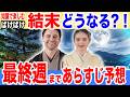 ばけばけついに最終週！【第24週～25週のあらすじ＆考察】