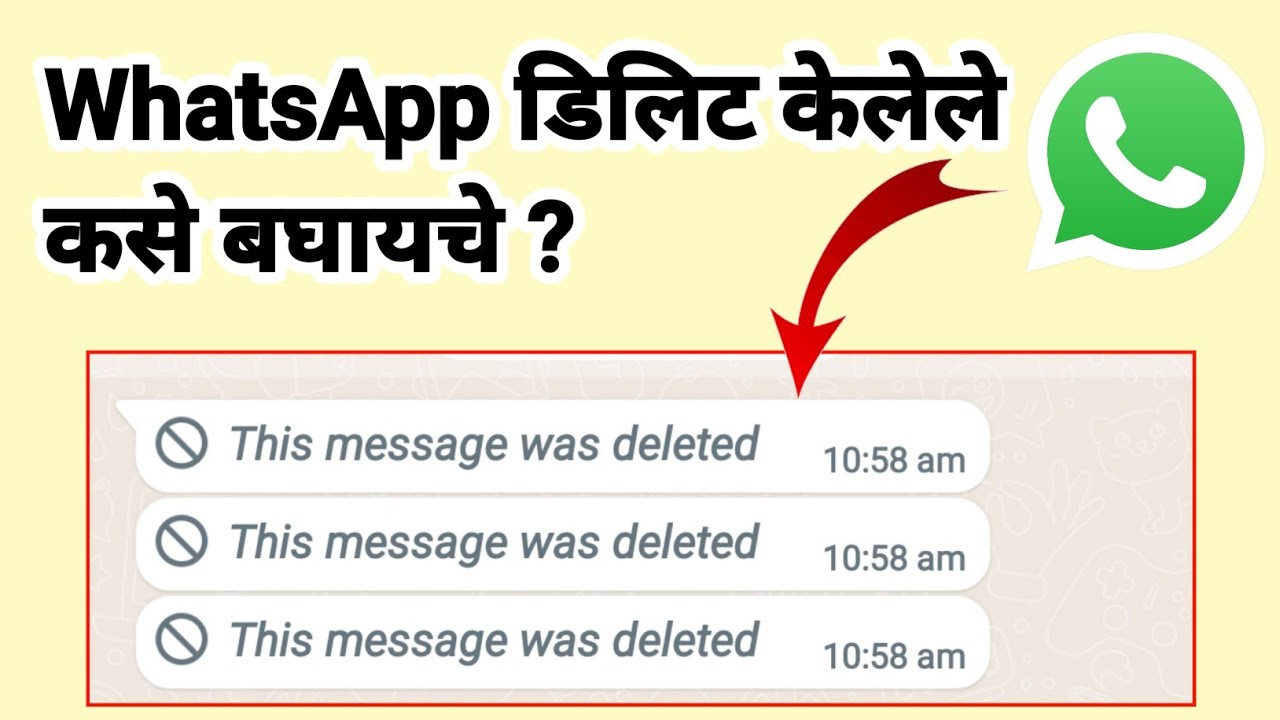 how-to-read-whatsapp-deleted-msg-in-marathi