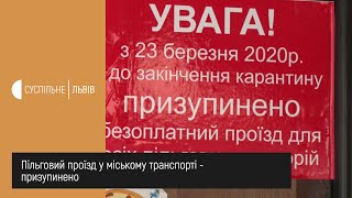 Сюжет 23.03.2020 У Львові призупинили пільговий проїзд у громадському транспорті
