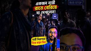 এক বাহাদুর মহিলা..40 জন পুরুষ..বদলে গেল শহর #shorts