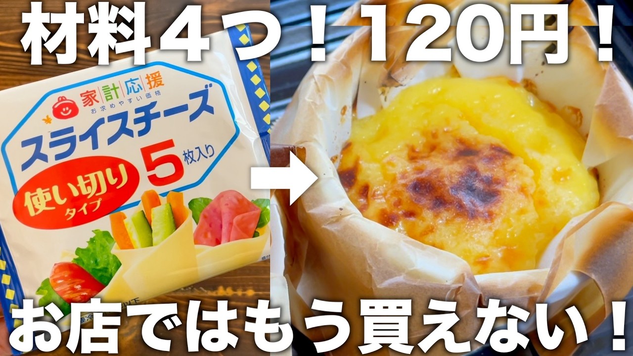 120 Yen Saving Cheesecake] Made with just four ingredients! Simple