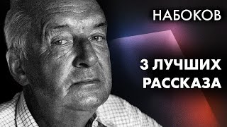 Владимир Набоков  3 рассказа: Красавица, Рождество, ... | Лучшие Аудиокниги | чит. Марина Смирнова