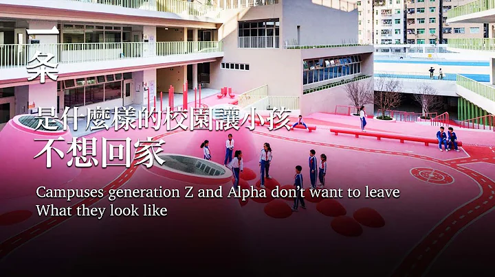 【EngSub】Shenzhen Campus Reconstruction Campaign: Generation Z and Alpha Won』t Go Home 讓00後10後不願回家的校園 - 天天要聞
