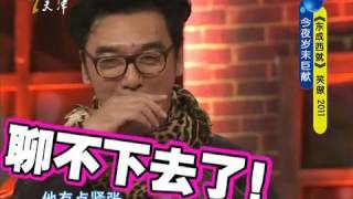 《今夜有戏》今夜岁末巨献《东成西就》来做客 20111117