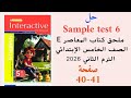 حل صفحة 40 و41 ملحق كتاب المعاصر انجليزي خامسة ابتدائي الترم التاني 2026   6