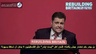 كلمة قوية خلال مؤتمر حزب العمال البريطاني للمحامي 