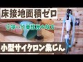 サイクロン集じん機をコードレス掃除機に変えて省スペースに壁掛け設置(Mini Cyclone Dust Collector DIY)