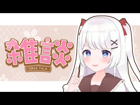 【雑談】久しぶりの横型雑談！のんびり♪【Leina/VTuber】 #VTuber