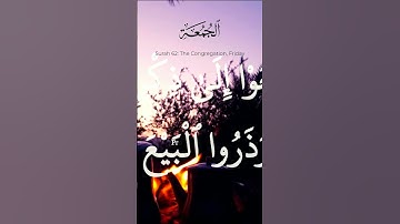 سورة الجمعة #أكتب_شيء_تؤجر_عليه_إن_شاء_الله #صلوا_على_رسول_الله #المصحف #اكسبلور #quran #lik