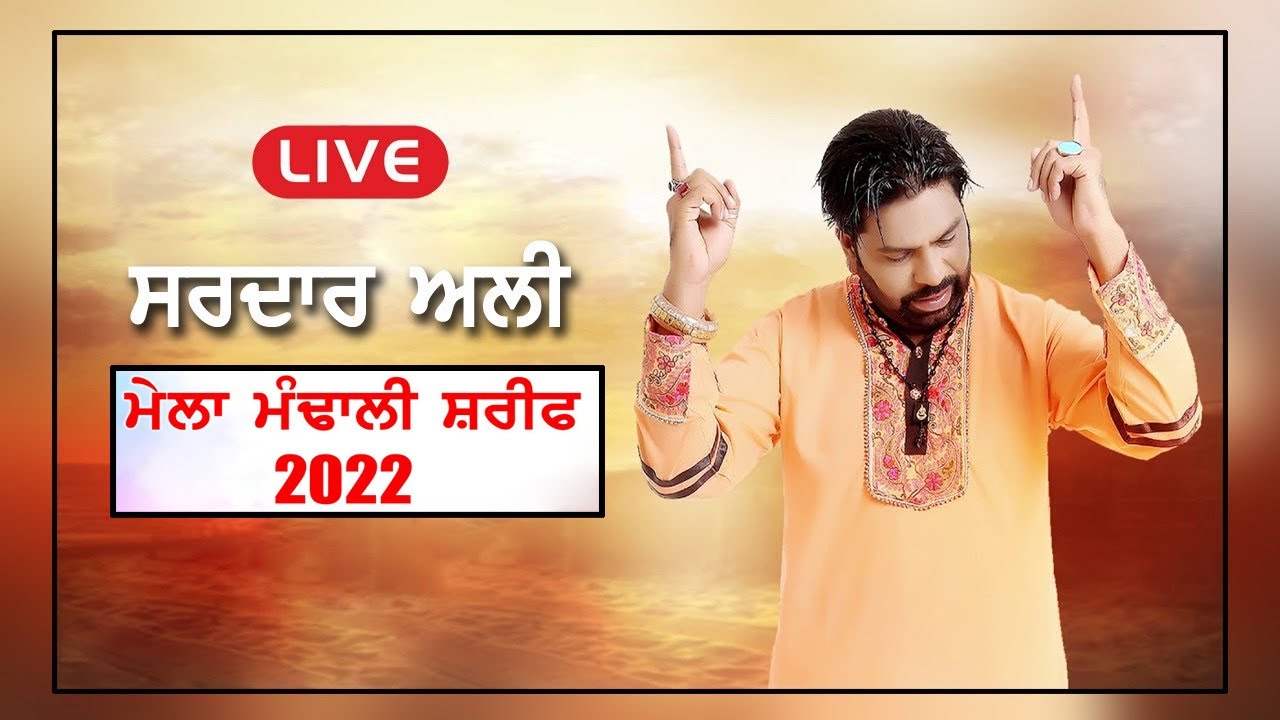Live_Sardar Ali_Mela Mandali Da 2022 ( ਮੇਲਾ ਮੰਢਾਲੀ ਦਾ )