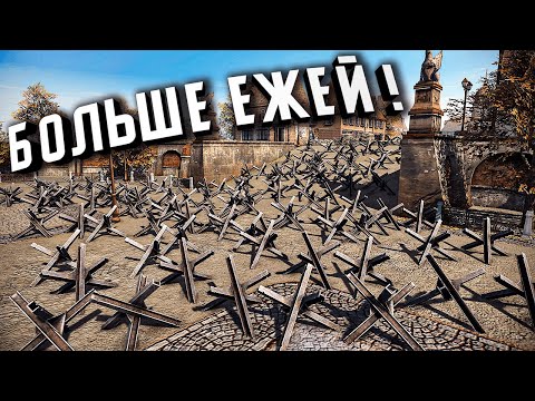 Видео: Линия Фронта - БОЛЬШЕ ПРОТИВОТАНКОВЫХ ЕЖЕЙ! ★ В тылу врага: Штурм 2 ★ #461 | #462