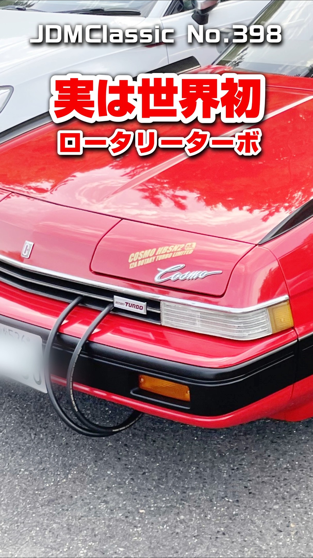 旧車ファン必見】1984年 マツダ コスモ ロータリーターボ 3代目コスモ
