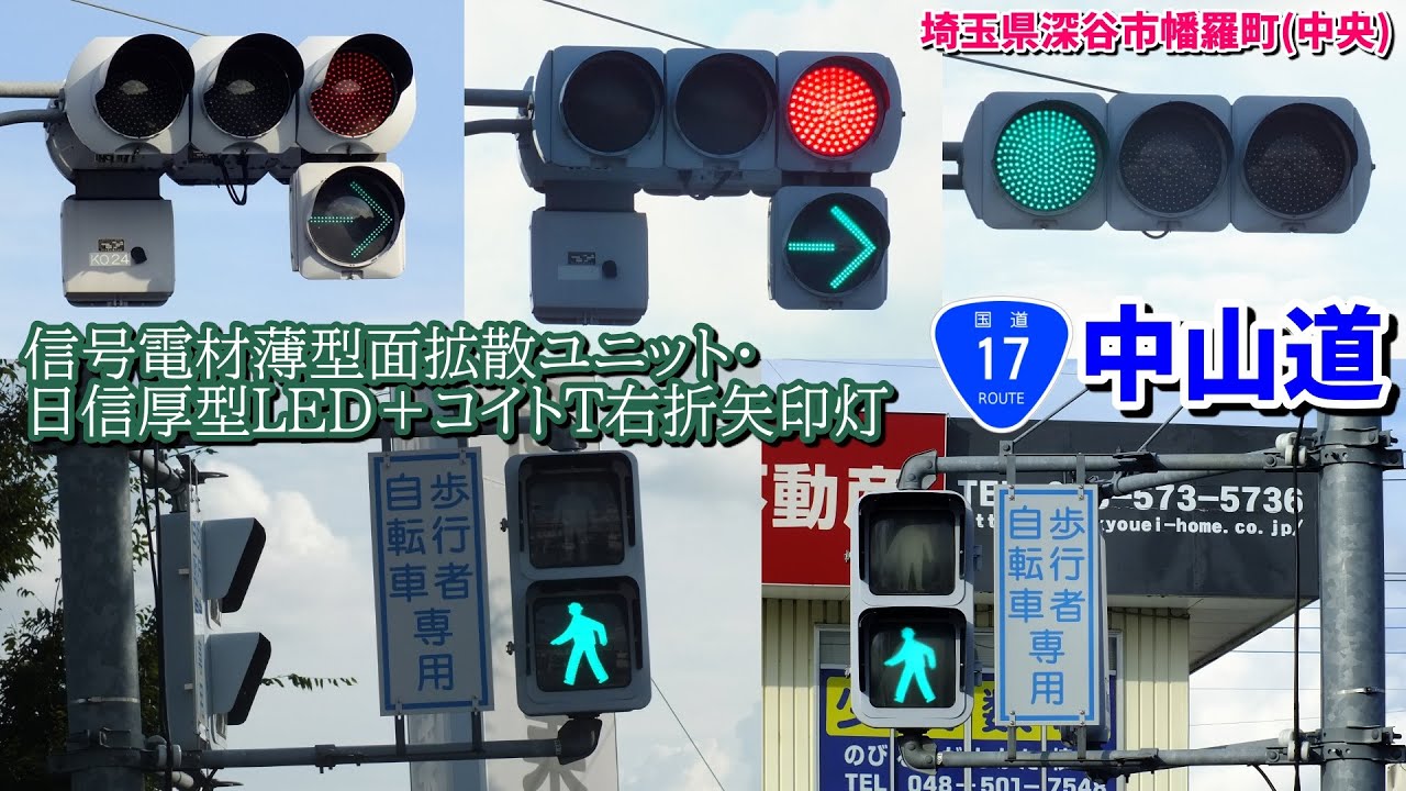 信号機　信号灯器　信号電材株式会社 本物 信号機】埼玉県深谷市幡羅町 信号電材薄型面拡散ユニット・日信厚型