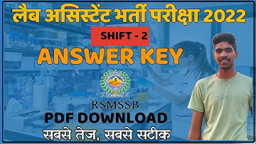 LAB ASSISTANT EXAM 2022 SHIFT - 2  ANSWER KEY || LAB ASSISTANT PAPER 2022 ANSWER KEY PDF DOWNLOAD ||