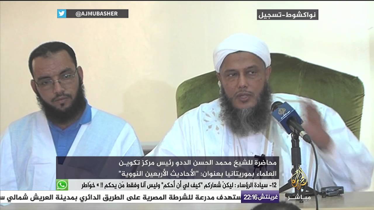 شرح "الأربعون النووية" للشيخ محمد الحسن الددو في موريتانيا