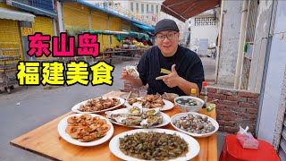 Seafood and snacks in Dongshan Island, Fujian福建东山岛美食菜场百年烧腱灵夜市猫仔粥阿星市场加工海鲜